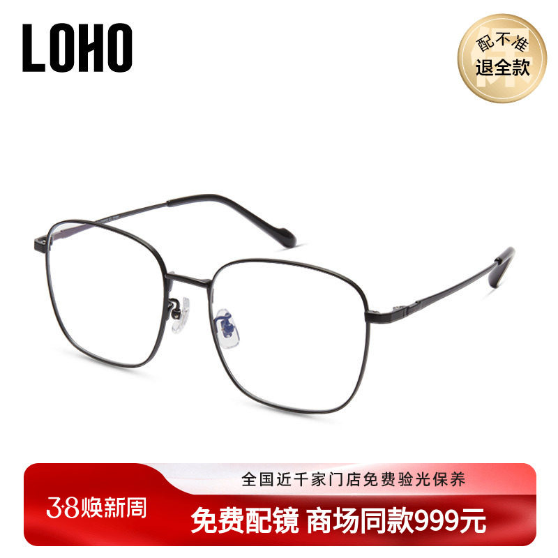 LOHO商场同款钛架近视眼镜女百搭简约全框圆方框眼镜架男LH01076