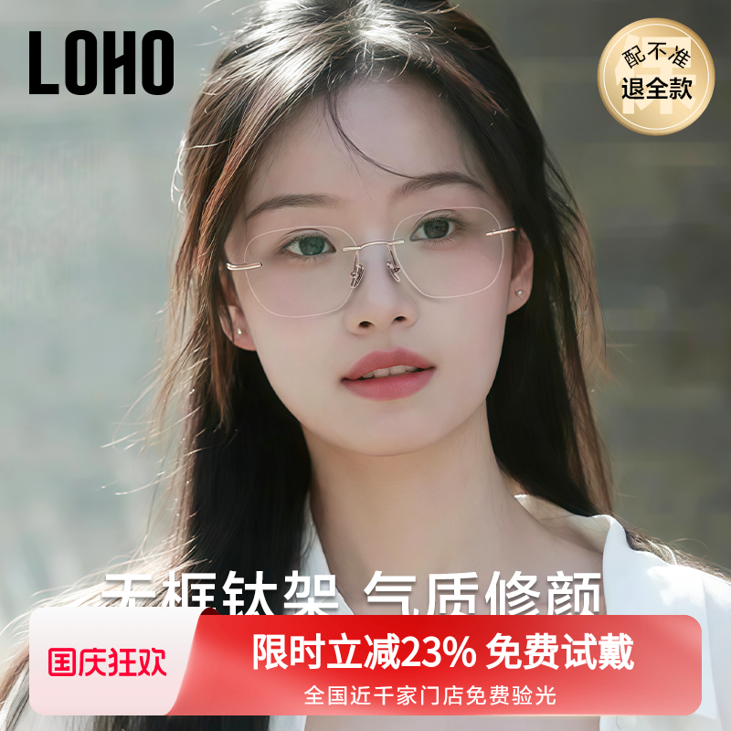 LOHO女高级感钛架眼镜