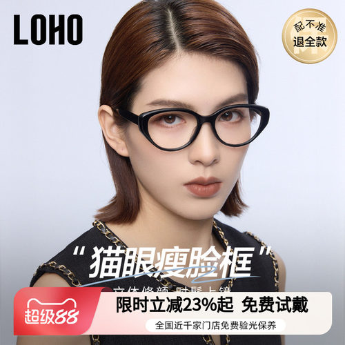 LOHO全国连锁防蓝光猫眼眼镜框