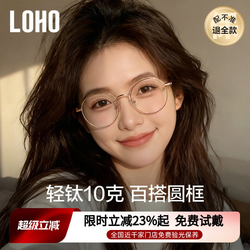 LOHO韩系轻钛小圆框减龄学院风