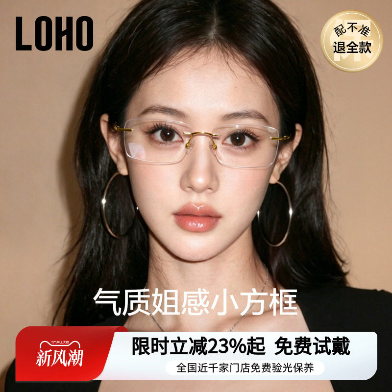 【博主同款】姐感无框眼镜