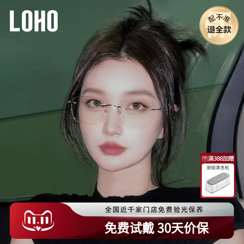 LOHO无框眼镜女款近视可配度数蔡司防蓝光超轻纯欲无边框眼睛镜架