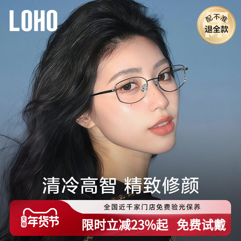 LOHO超轻高智感眼镜26新款纯钛近视可配度数女防蓝光方框眼睛镜架