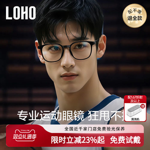 运动眼镜【全国连锁免费验光】