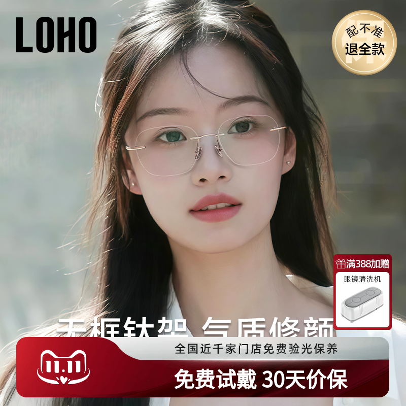 LOHO女高级感钛架眼镜