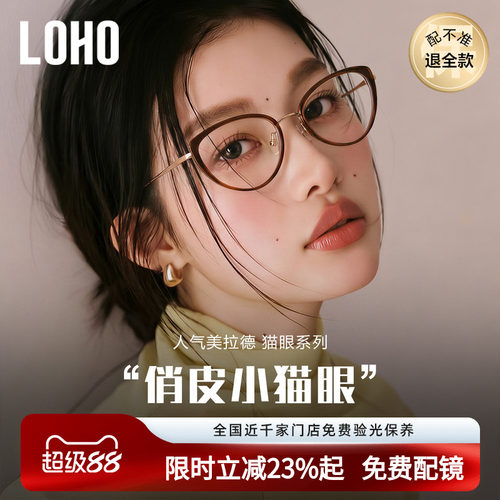 冷茶色猫眼镜框。全国连锁验光