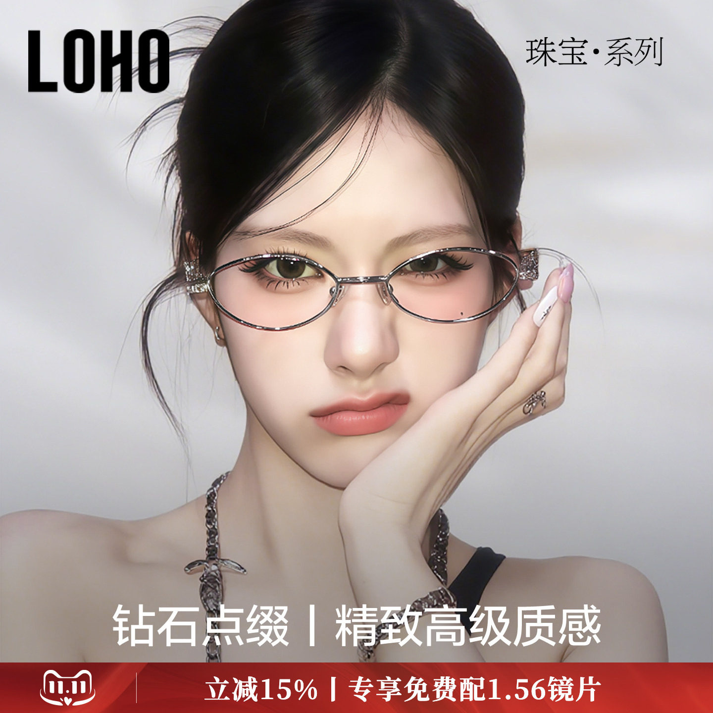LOHO全国连锁珠宝系列镜框