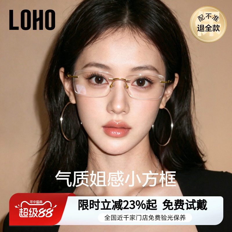 【博主同款】姐感无框眼镜