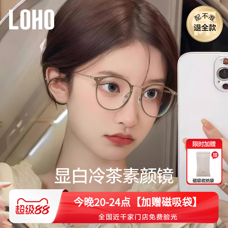 2025新款冷茶显白素颜眼镜