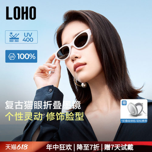 LOHO折叠款猫眼款复古男女通用