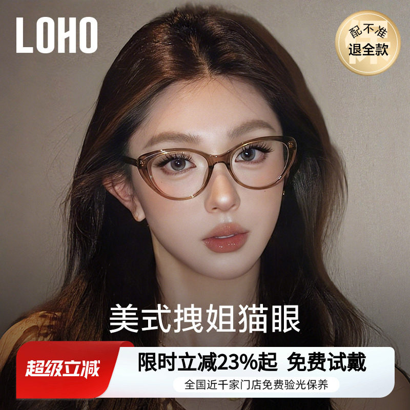 loho超轻猫眼近视眼镜女可配高级感防蓝光镜框高智感镜架素颜神器