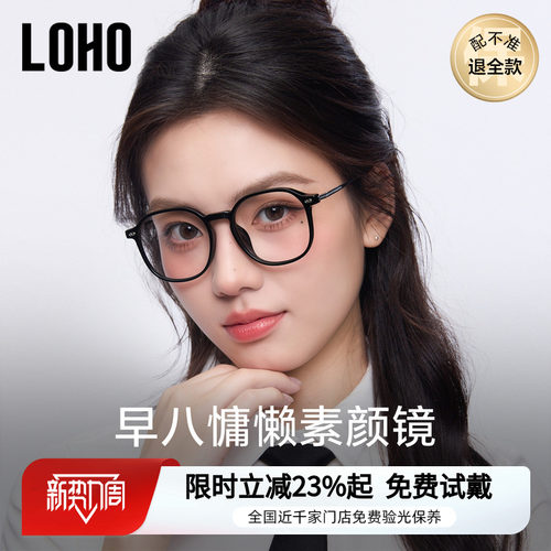 LOHO全国连锁免费验光，联保