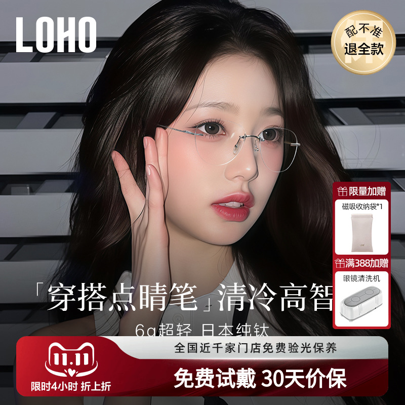 LOHO超轻6g纯钛眼镜无框防蓝光近视清冷高知镜架可配度数蔡司镜片