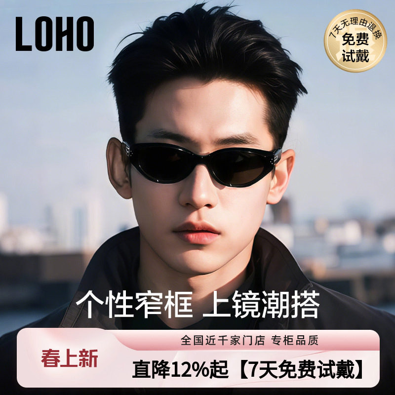 LOHO新款2025男款猫眼墨镜太阳镜防晒紫外线gm女痞帅眼镜近视窄框