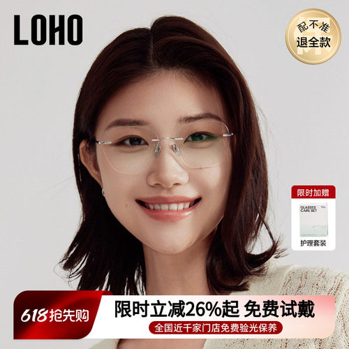LOHO无框眼镜女防蓝光高智感