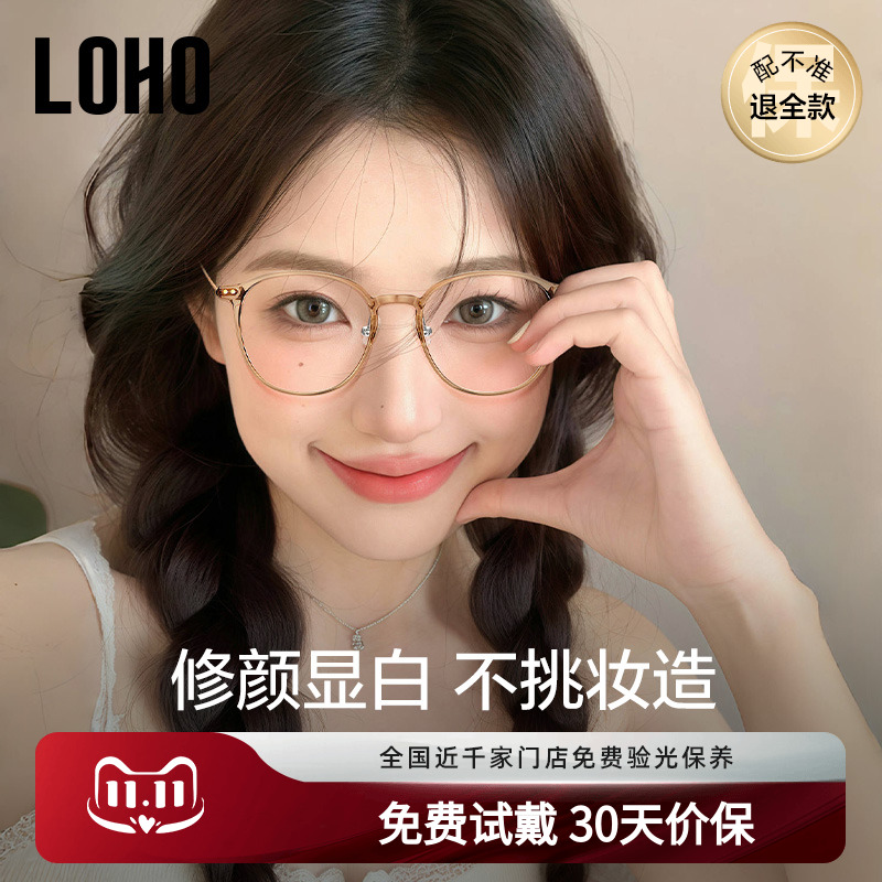 LOHO清透茶色超轻钛架镜框