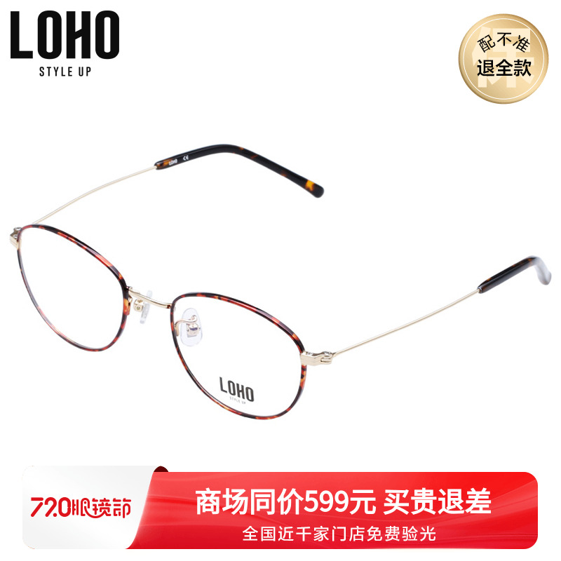 LOHO眼镜架椭圆型男士商务款