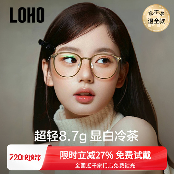 超輕鈦架修顏顯白眼鏡LOHO女生