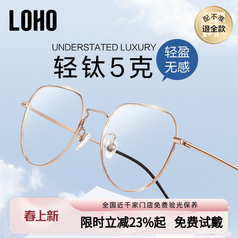 超轻5克LOHO全钛眼镜近视女度数可配防蓝光辐射电脑男款蔡司镜片