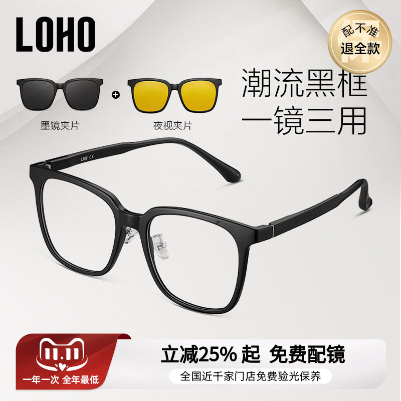 【送磁吸片】LOHO近视眼镜男款黑框眼镜女防蓝光偏光套镜一镜三用