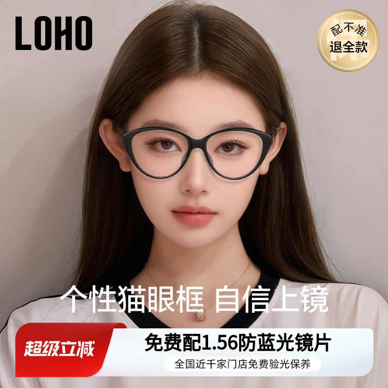LOHO小香风猫眼镜框显白黑框镜架近视眼镜女度数可配蔡司镜片眼睛