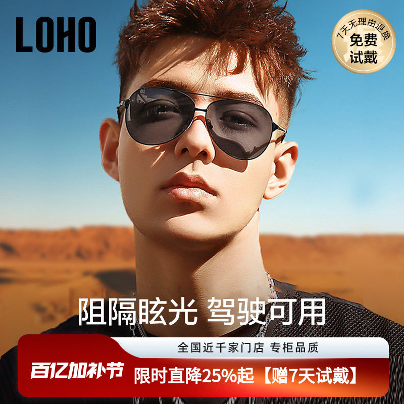 LOHO墨镜偏光钓鱼开车司机驾驶近视太阳眼镜男款潮流飞行员蛤蟆镜