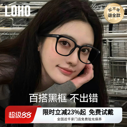 LOHO素颜神器超轻TR黑框眼镜