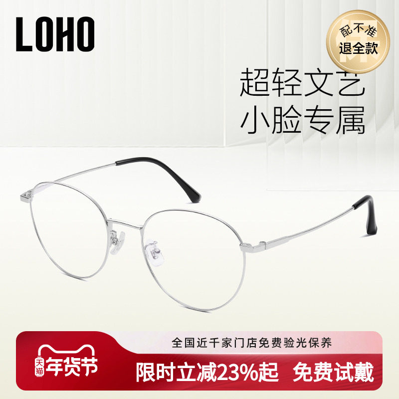 LOHO防蓝光防辐射眼镜超轻纯钛男女款小框可配近视眼镜显脸小镜架