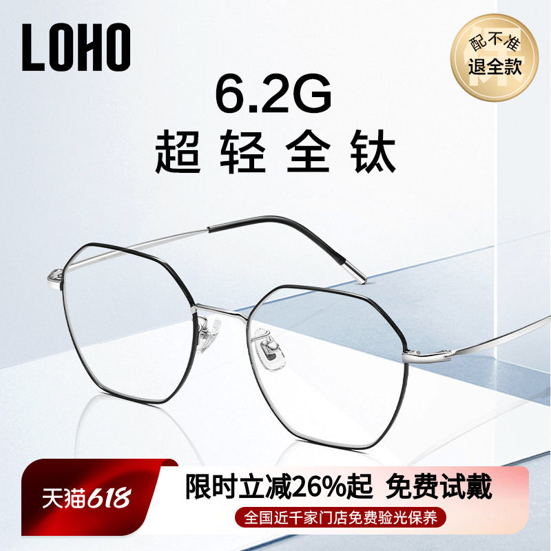 LOHO防蓝光眼镜抗辐射疲劳女男款无度数平光眼镜框超轻全钛眼镜架