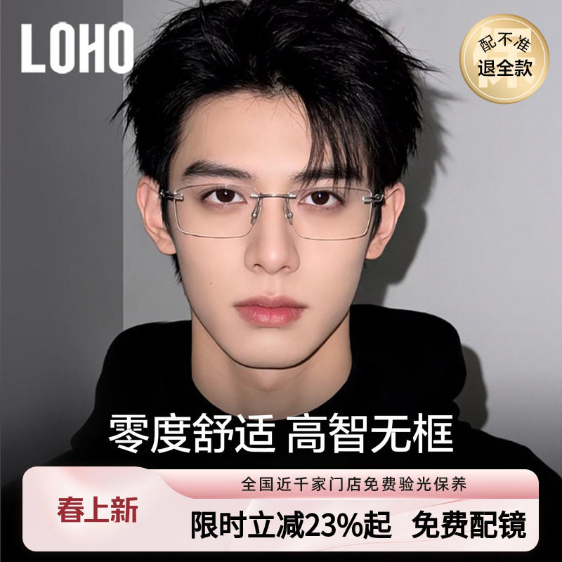 LOHO超轻纯钛无框眼镜近视男款度数可配防蓝光框镜架高级感痞帅