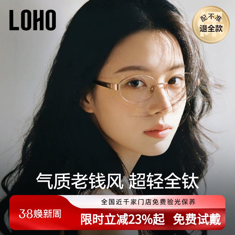 LOHO老钱风近视眼镜全钛高级感可配度数女防蓝光高智感超轻眼镜框