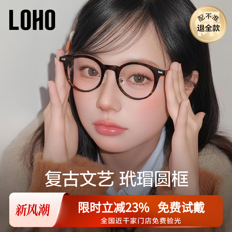 LOHO复古圆框玳瑁眼镜框女可配近视度数镜片板材素颜变色眼睛框架