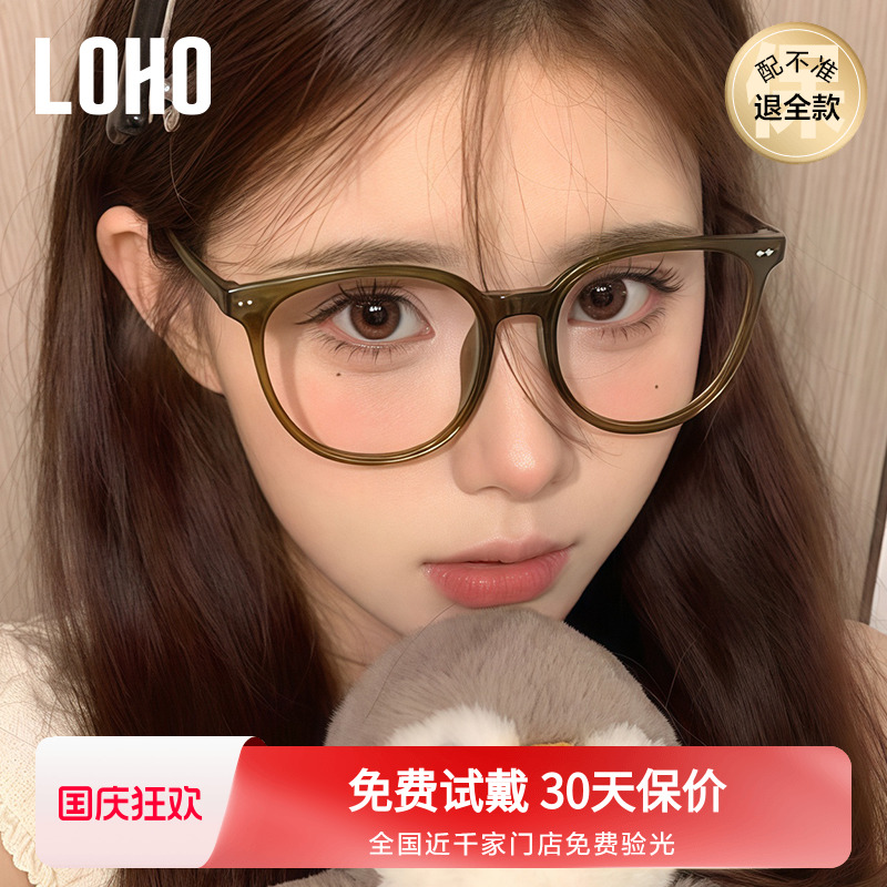 LOHO女修颜减龄圆框眼镜