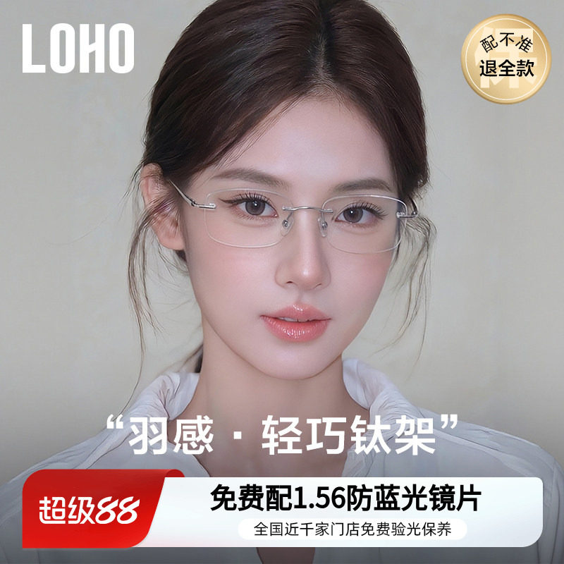 7g钛架LOHO无框近视眼镜女度数可配素颜镜框防蓝光镜架赵露思同款