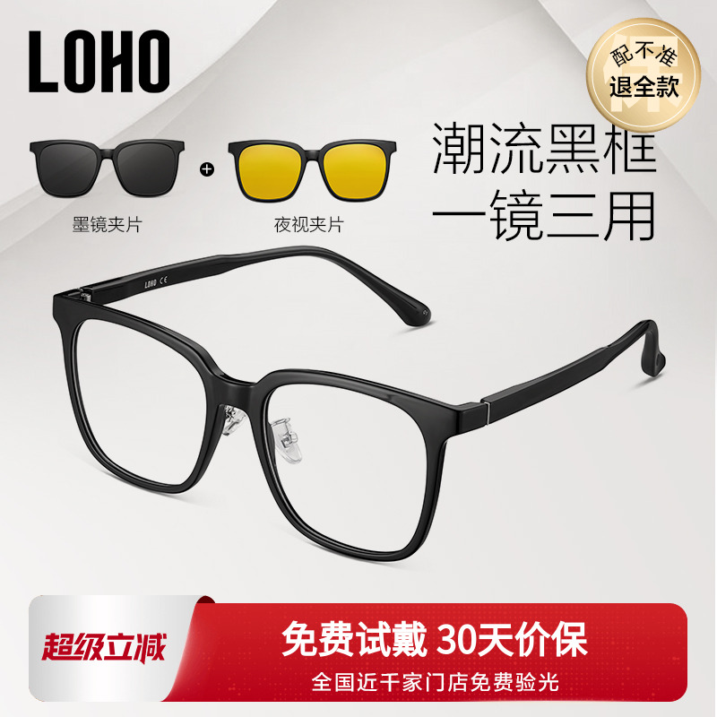 【送磁吸片】LOHO近视眼镜男款黑框眼镜女防蓝光偏光套镜一镜三用
