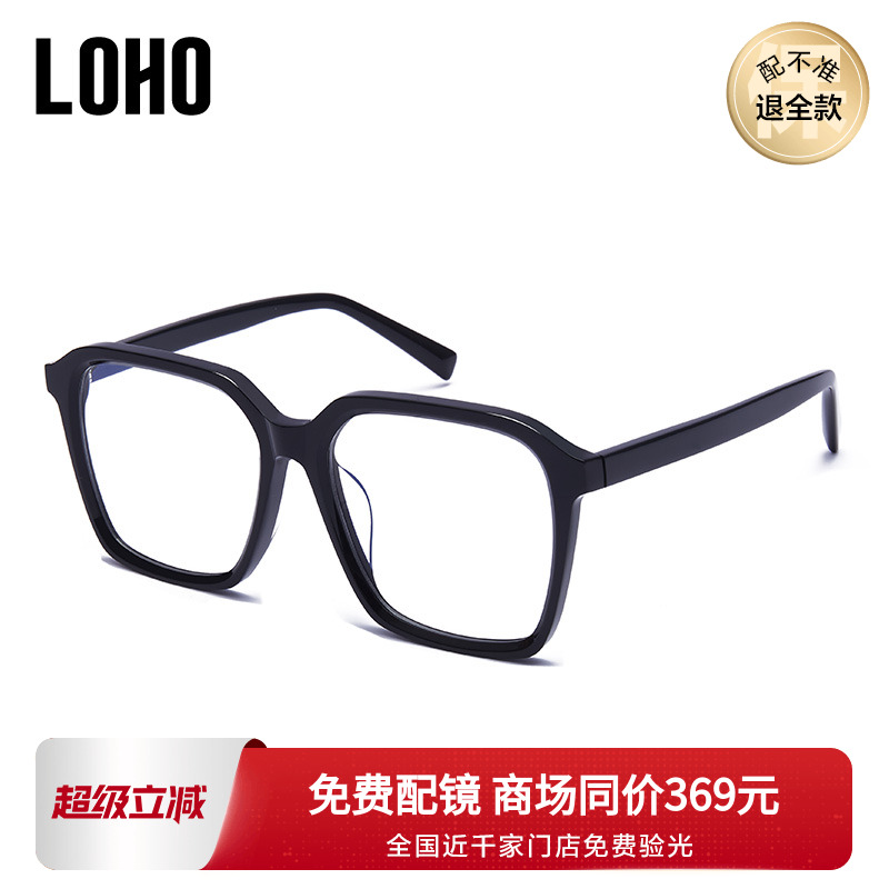 LOHO时尚大框素颜近视镜