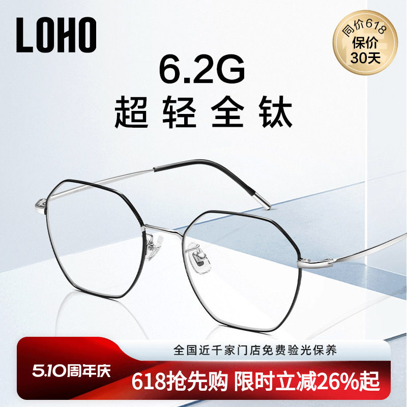 LOHO防蓝光眼镜抗辐射疲劳女男款无度数平光眼镜框超轻全钛眼镜架
