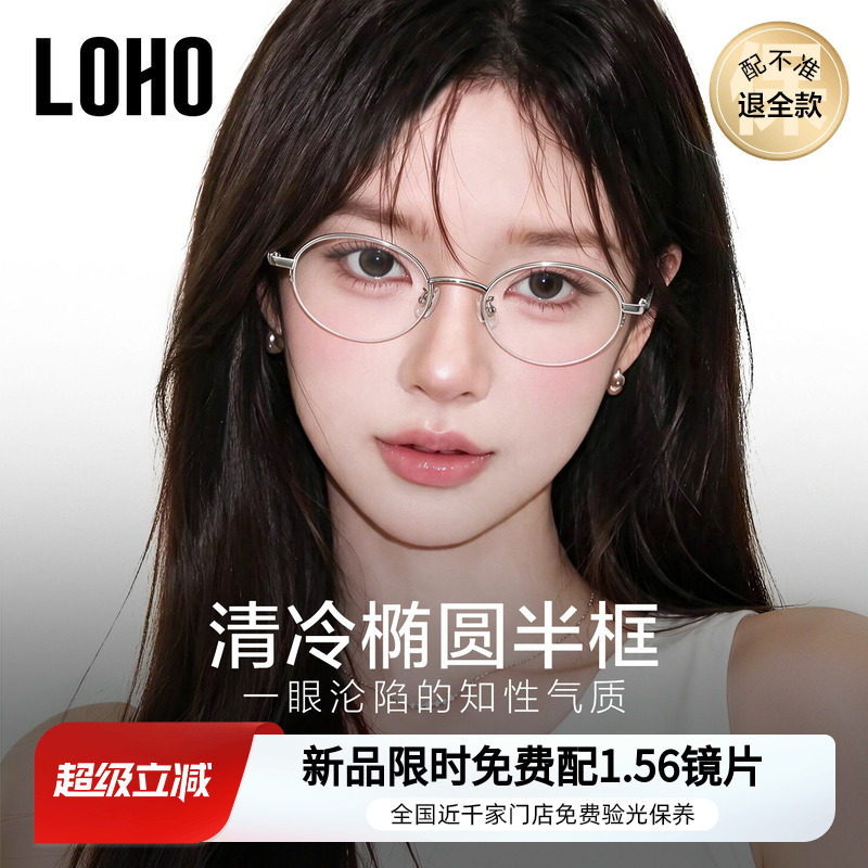 LOHO女款半框眼镜2026年新款
