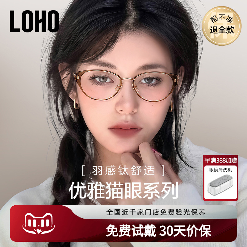 LOHO全国连锁验光、联保