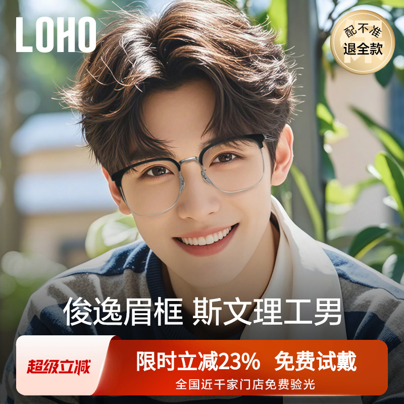 loho男轻奢商务钛超轻眼镜