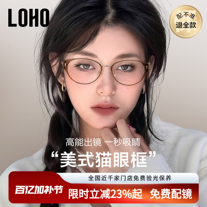 LOHO钛架猫眼镜框女款近视度数可配蔡司镜片素颜架变色冷茶色眼镜