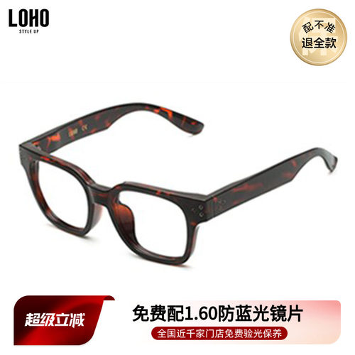 LOHO复古超轻板材眼镜框