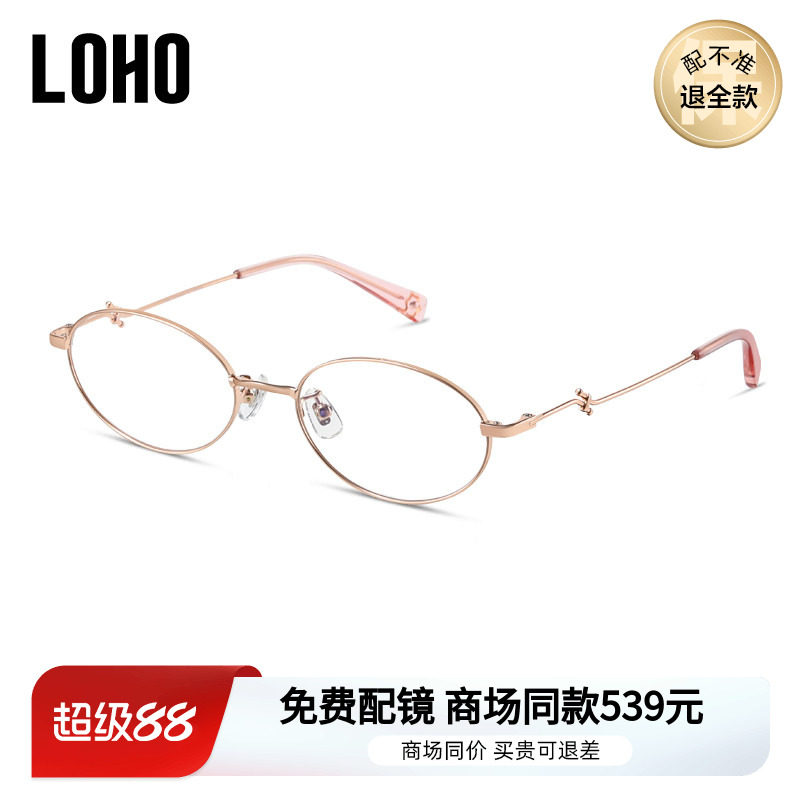 LOHO商场同款超轻老钱风椭圆近视眼镜框平光素颜显脸小LH41008