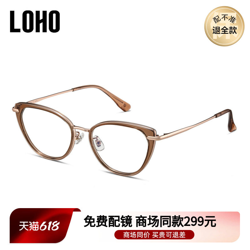 LOHO商场同款上扬猫眼框近视眼镜防蓝光修饰脸型可配镜片LH41009