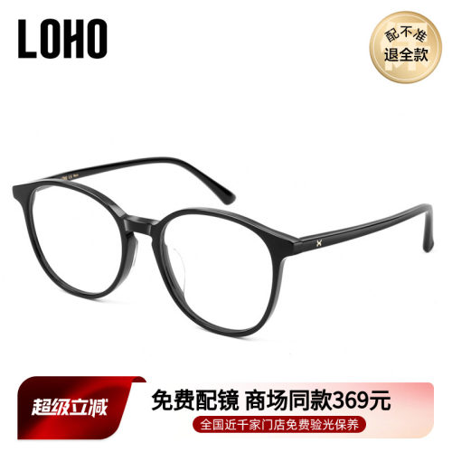 LOHO线下商同款近视眼镜