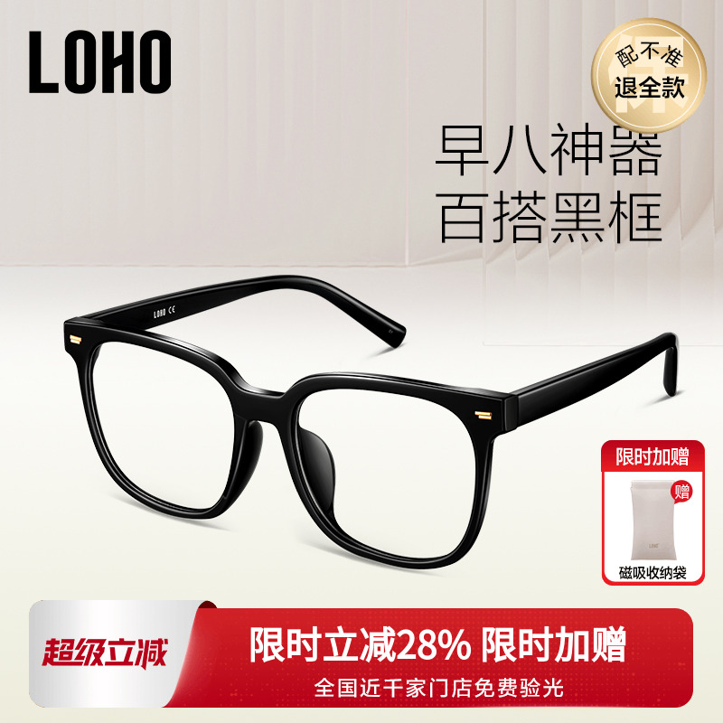 LOHO男女通用黑色大框眼镜