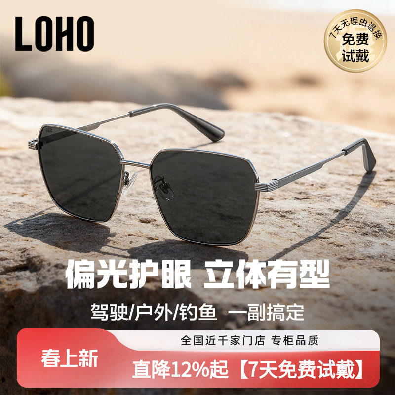 LOHO2025新款太阳镜偏光飞行员男款墨镜开车专用钓鱼防放紫外线