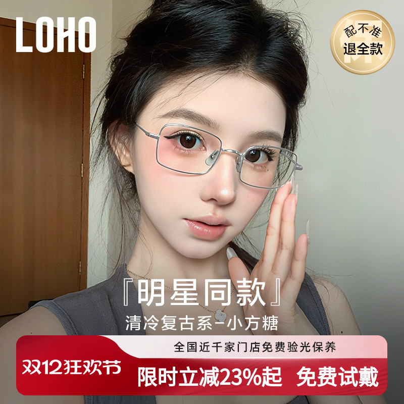 LOHO全国连锁验光、联保