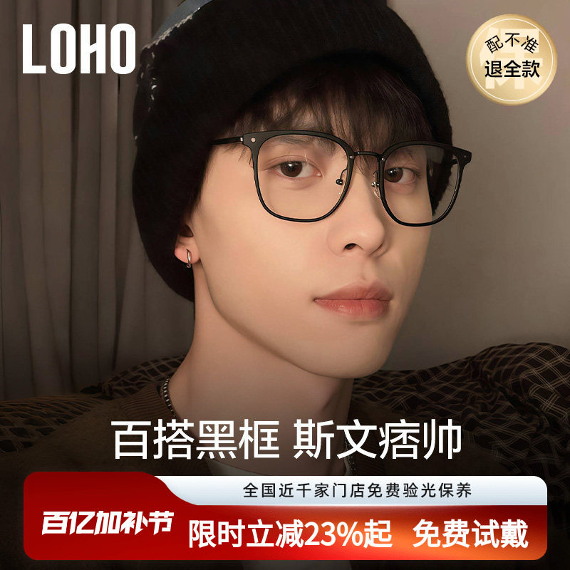 LOHO黑框钛架眼镜超轻痞帅镜框架斯文理工男平光防蓝光近视配镜片