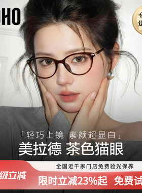 LOHO茶色猫眼镜框女近视可配度数蔡司镜片防蓝光镜架超轻素颜神器